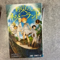 マンガ 約束のネバーランドの画像