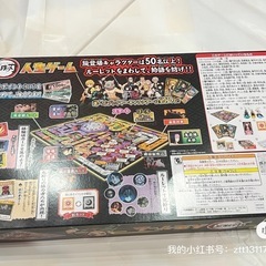 鬼滅の刃人生ゲームの画像