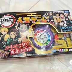 鬼滅の刃人生ゲーム