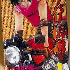 バリバリ伝説　全１０冊（９巻なし）の画像