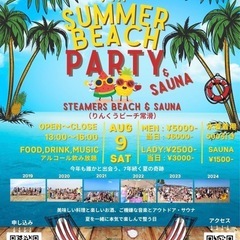 【急募】8/9 ビーチイベント⛱️