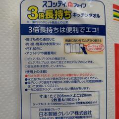 キッチンペーパーの画像