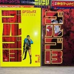 ゴルゴ13コミック1〜162巻セット超美品の画像