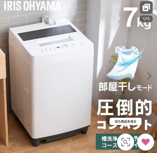 洗濯機 アイリス 7kg 2019年 美品 引き取り限定 配達可能 アイリスオーヤマ洗濯機7kg 即お渡し可能 (wa.) 宇多津の生活