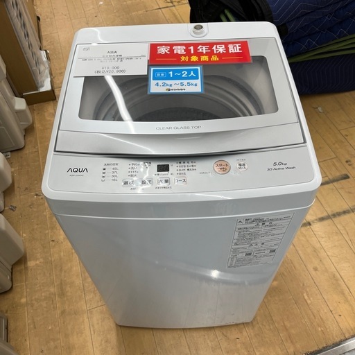 AQUA アクア 全自動洗濯機 AQW-S5N 洗濯機 縦型 洗い5.0kg のご紹介です！