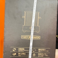 【新品】焼鳥自動回転式メーカーの画像