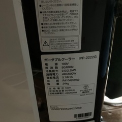 アイリスオーヤマ　スポットクーラーの画像