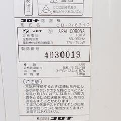 CORONA 除湿機 2010年製 現状品の画像
