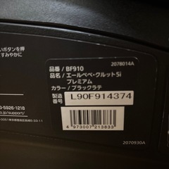 エールべべ　クルット5iプレミアム　ブラックラテ 360°回転の画像