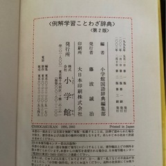 ★ことわざ辞典 第ニ版 小学館　２００３年発刊　※美品の画像
