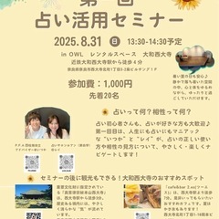 【8月31日(日) 昼　奈良西大寺】正しい使い方で運気アッ…