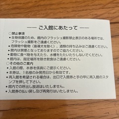 アクアマリンふくしま入館券の画像