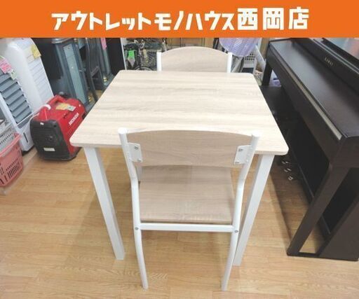 美品！ 2人掛けダイニングセット テーブル幅70㎝ チェア×2脚 木製 スチールフレーム ナチュラル×ホワイト 食卓セット 札幌 西岡店