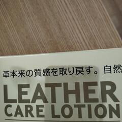 新品未使用シュアラスターレザーケアローションの画像