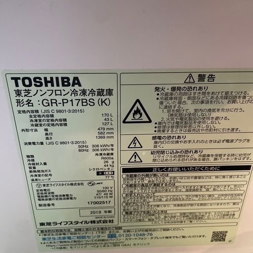 TOSHIBA 冷蔵庫 GR-P17BS 