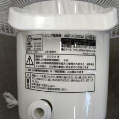 【新品】ヤマゼン　リビング扇風機30cmの画像