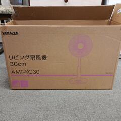 【新品】ヤマゼン　リビング扇風機30cmの画像
