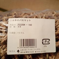 水草バスマットの画像