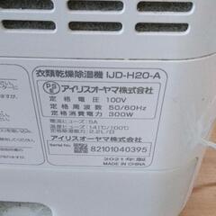 0803-116 衣類乾燥除湿機 アイリスオーヤマ IJD-H20-Aの画像