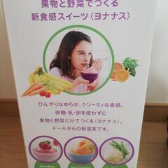 ヨナナスメーカー　dole  ヨナナス　家電　シャーベット　アイスの画像