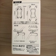 スマホホルダー自転車用の画像