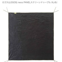 ロゴス(LOGOS) neos PANELスクリーンドゥーブル XL-BJの画像