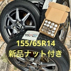 ⑮155/65R14新品タイヤ4本と中古ホイールとナット付き