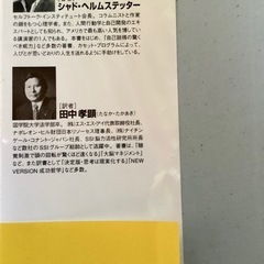★『自己説得で思うとおりの自分になれる』　シャド・ヘルムステッター著の画像