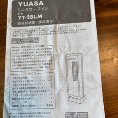 【値下げ！】【卓上扇風機】ユアサ ミニタワーファンの画像