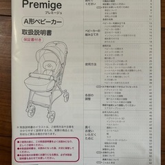 ベビーカーPremige（プレミージュ）　ショコラミント の画像