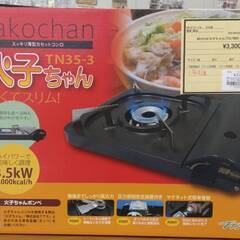 【広島石内店】新品！カセットコンロ/TTS/HG-6672