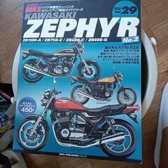ゼファー専用雑誌
