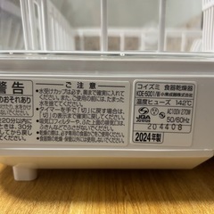 食器乾燥機の画像