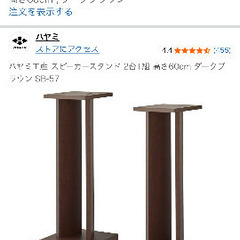 美品！スピーカースタンド ハヤミ工産の画像