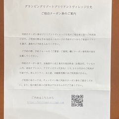 グランピングリゾートブリリアントヴィレッジ日光 10,000円券の画像