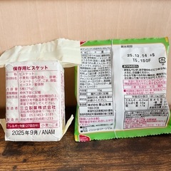 【取引者決定】★保存用ビスケットの画像