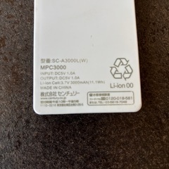 モバイルバッテリー　iPhone用の画像