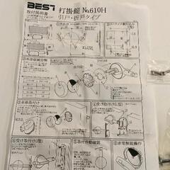 0803-160 打掛錠 BEST 610-H30折戸∶引戸ﾀｲﾌﾟ扉厚21−30mmの画像