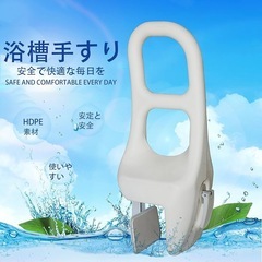 新品！！浴槽手すり 風呂 手すり 浴槽のハンドル 入浴介助 入浴介護 耐荷重の画像