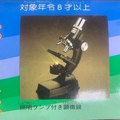 顕微鏡　夏休みの自由研究にどうぞの画像