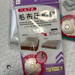 【新品未開封】布団・衣類圧縮袋の画像