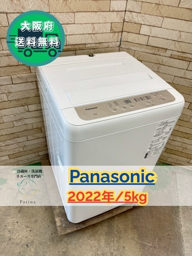 大阪送料無料☆3か月保障付き☆洗濯機☆パナソニック☆5kg