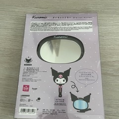 クロミ　手鏡の画像