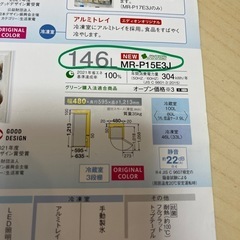 三菱冷凍冷蔵庫の画像