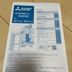三菱冷凍冷蔵庫の画像