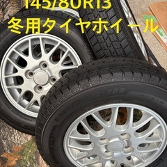 ⑯ 145/80R13 中古冬用タイヤと中古ダイハツ純正ホイール...