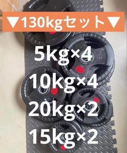 ★超特価★10枚 合計70kg バーベルプレート セット ウエイト プレート ☆送料無料☆12枚セット130kg バーベルプレート ウエイト