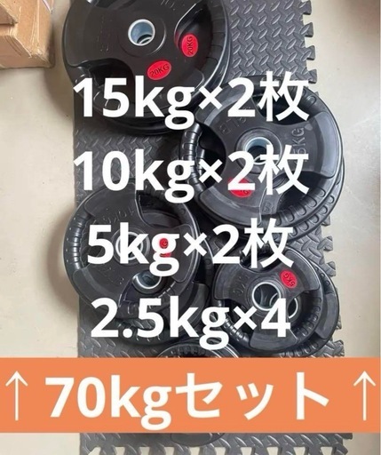 ☆5セット限定☆10枚 合計70kg バーベルプレート セット