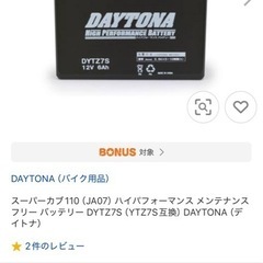 スーパーカブ110 中古バッテリーの画像