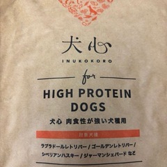 【新品未使用】犬心　1.3kgの画像